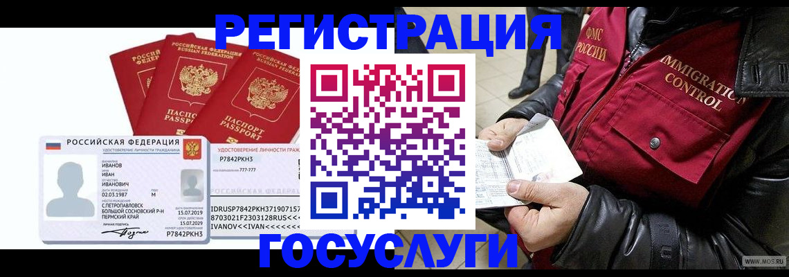 прописка в квартире в Стародубе