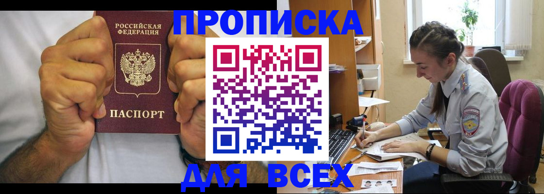 прописка для работы в Стародубе
