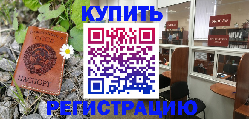 прописка ребенка в Стародубе