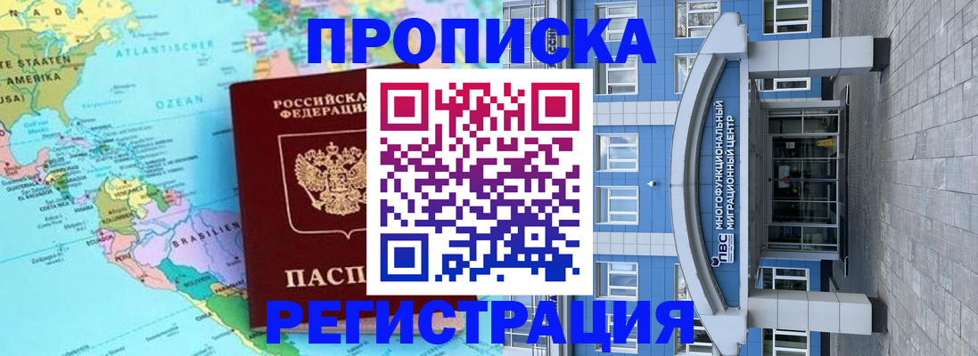 прописка законно в Стародубе