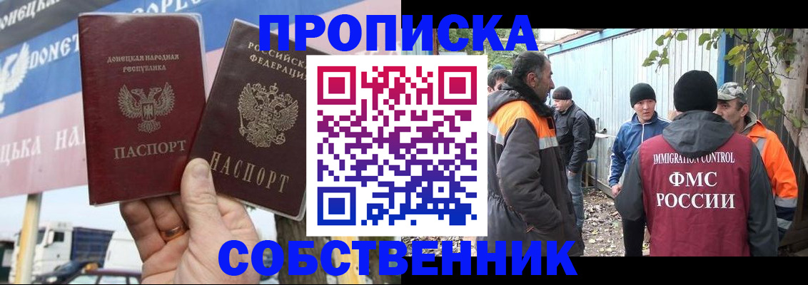 прописка в квартире в Стародубе
